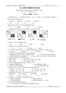 高一地理学科期末试卷3