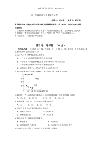 高一地理学科期末试卷59