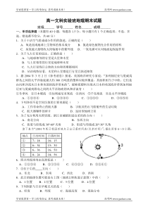 高一地理学科期末试卷6