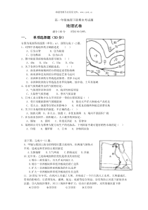 高一地理学科期末试卷60