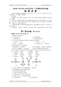 高一地理学科期末试卷8