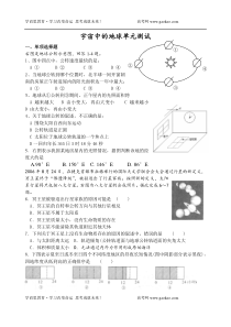 高一地理宇宙中的地球单元测试