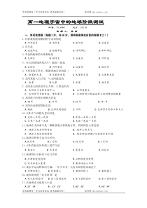 高一地理宇宙中的地球阶段测试