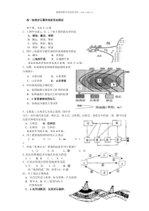 高一地理岩石圈和地表形态测试