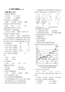 高一地理必修1学分认定试卷