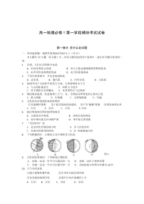 高一地理必修1第一学段模块考试试卷