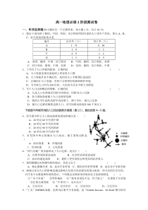 高一地理必修212单元单元考试测验题