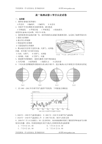 高一地理必修期中测试题