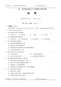 高一地理新课标上学期期中测试题