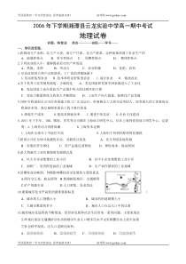 高一地理期中考试试卷