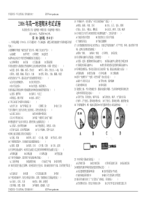 高一地理期末考试试卷