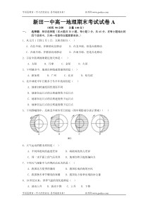 高一地理期末考试试卷A