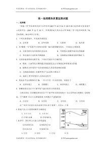 高一地理模块质量监测试题