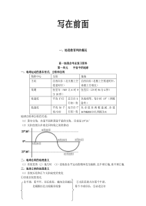 高一地理科会考整理资料