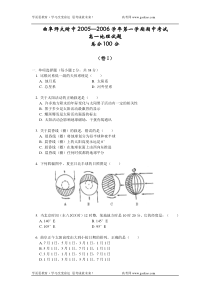 高一地理第一学期期中考试试题