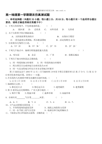 高一地理第一学期期末仿真测试题