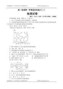 高一地理第一学期适应性练习