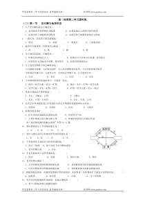 高一地理第二单元课时练