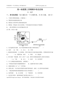 高一地理第二学期期中考试试卷2