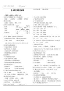 高一地理第二学期期中考试问卷