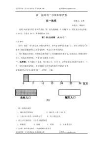 高一地理第二学期期中试卷