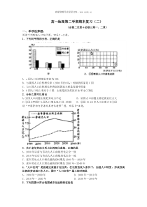 高一地理第二学期期末复习2