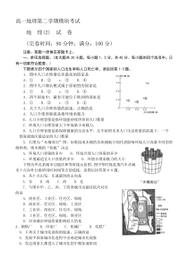 高一地理第二学期模块考试2