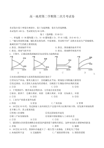 高一地理第二学期第二次月考试卷