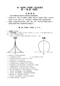 高一地理第二学期第二次阶段测试