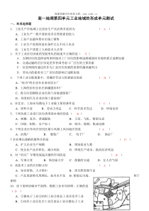 高一地理第四单元工业地域的形成单元测试