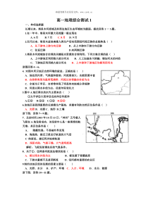 高一地理综合测试1