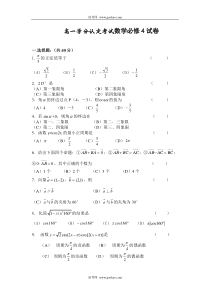 高一学分认定考试数学必修4试卷