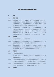 西南分公司质量管理实施细则