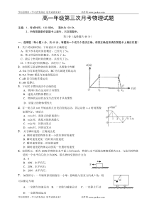 高一年级12月考物理试题1