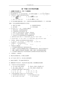 高一年级9月月考化学试题1