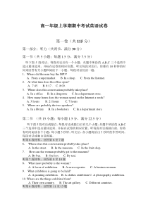 高一年级上学期期中考试英语试卷