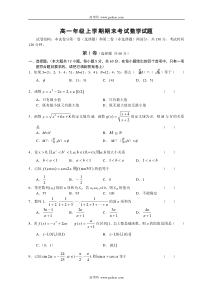 高一年级上学期期末考试数学试题