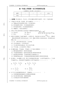 高一年级上学期第一次月考物理科试卷