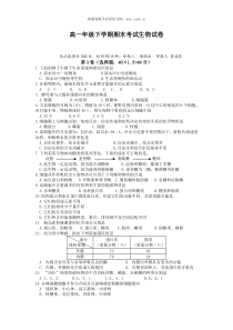 高一年级下学期期末考试生物试卷