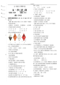 高一年级化学上学期期中考试