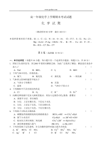 高一年级化学上学期期末考试试题