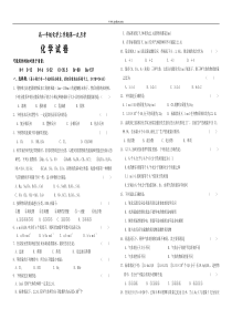 高一年级化学上学期第一次月考