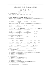 高一年级化学下期期中试卷1