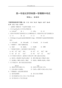 高一年级化学学科第一学期期中考试