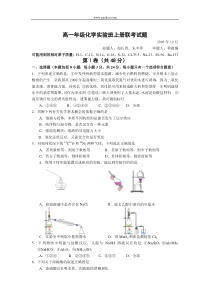 高一年级化学实验班上册联考试题