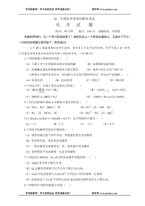 高一年级化学春季诊断性考试