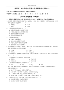 高一年级化学第一学期期末考试试卷A