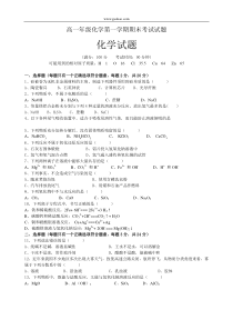 高一年级化学第一学期期末考试试题2