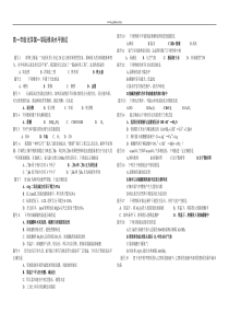 高一年级化学第一学段模块水平测试