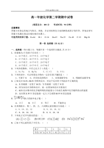 高一年级化学第二学期期中试卷